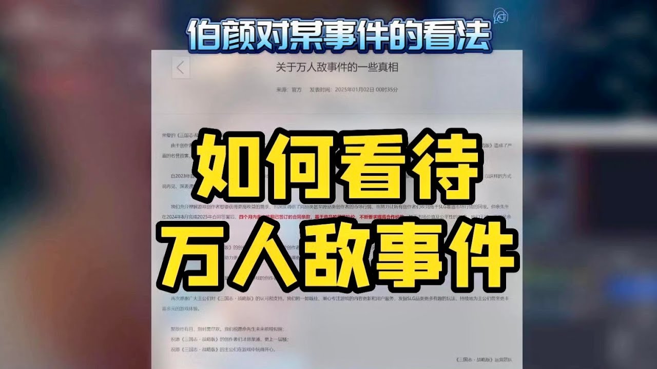 如何看待三戰最火up主「萬人敵」直播毀號事件？【三國志戰略版】