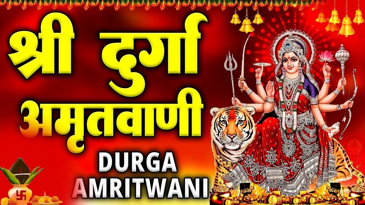 दुर्गा अमृतवाणी, Durga Amritwani Non Stop I ANURADHA PAUDWAL I Full Audio Song I Navratri Special
