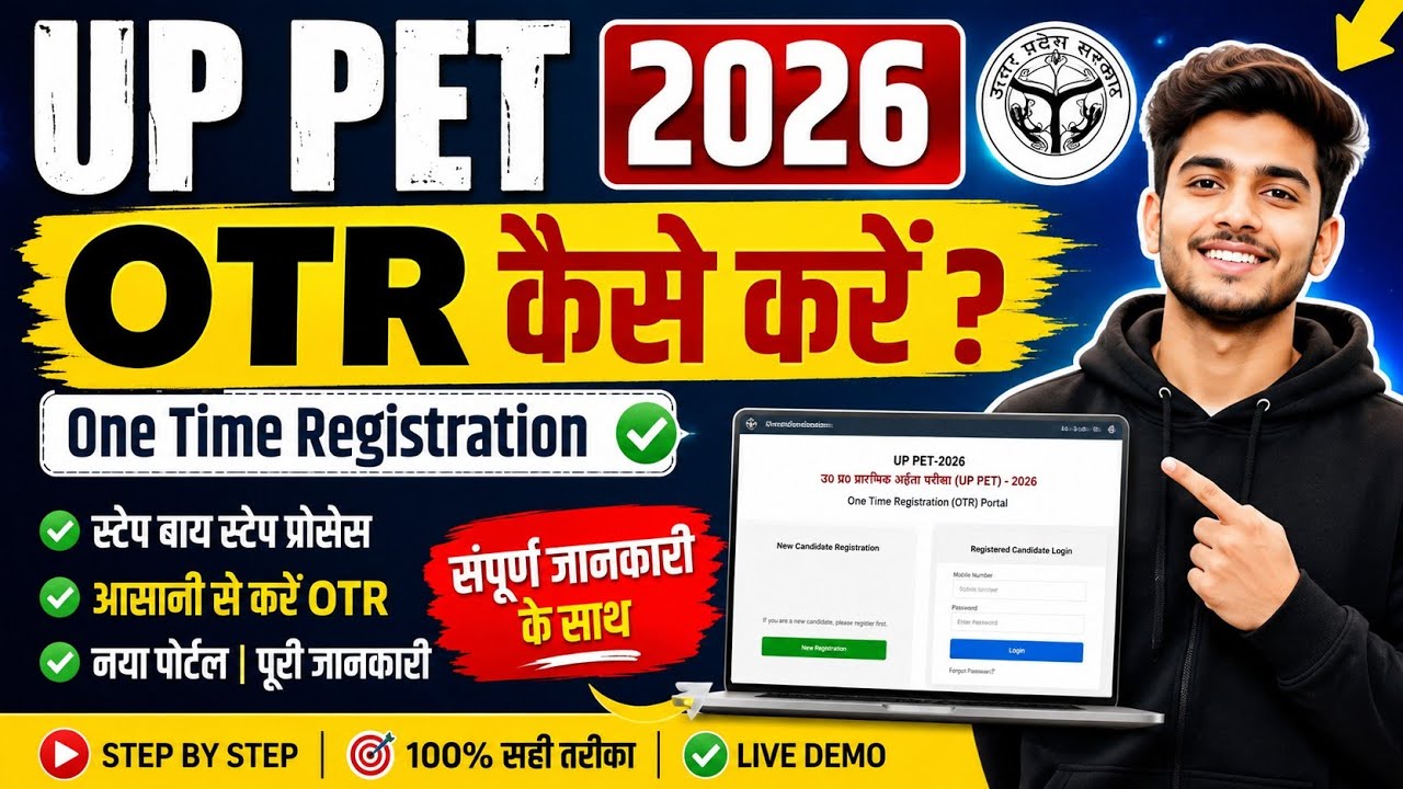 UP PET 2026 OTR Registration Kaise Kare? | Step-by-Step Process | New Portal Full Guide