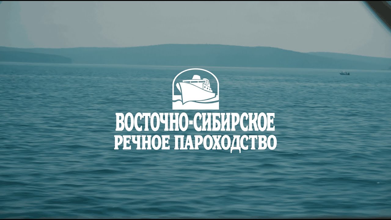 ИСТЛЭНД 30 лет Восточно-Сибирское речное пароходство