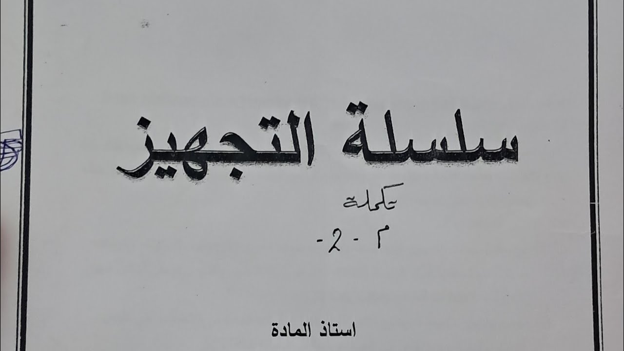أدارة الأعمال تحديد حجم الطلب الأمثل (الطريقة المحاسبيه)