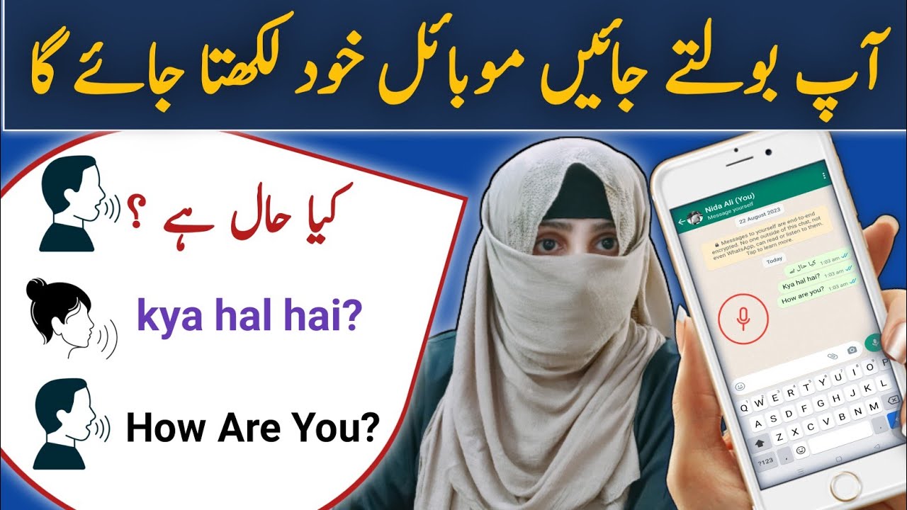 How to translate urdu to english in mobile||English to urdu translation app
