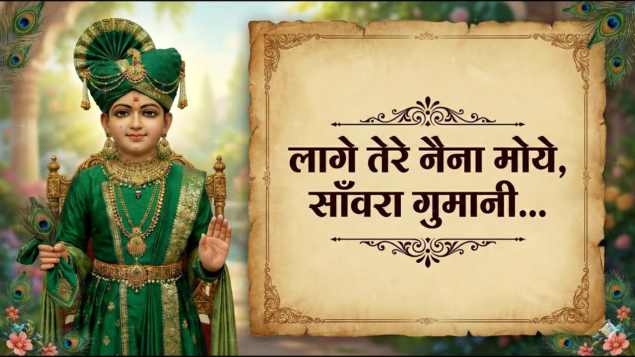 Lage Tere Naina Moye Savara Gumani | Swaminarayan Kirtan | Kirtan Hariras | #kirtan