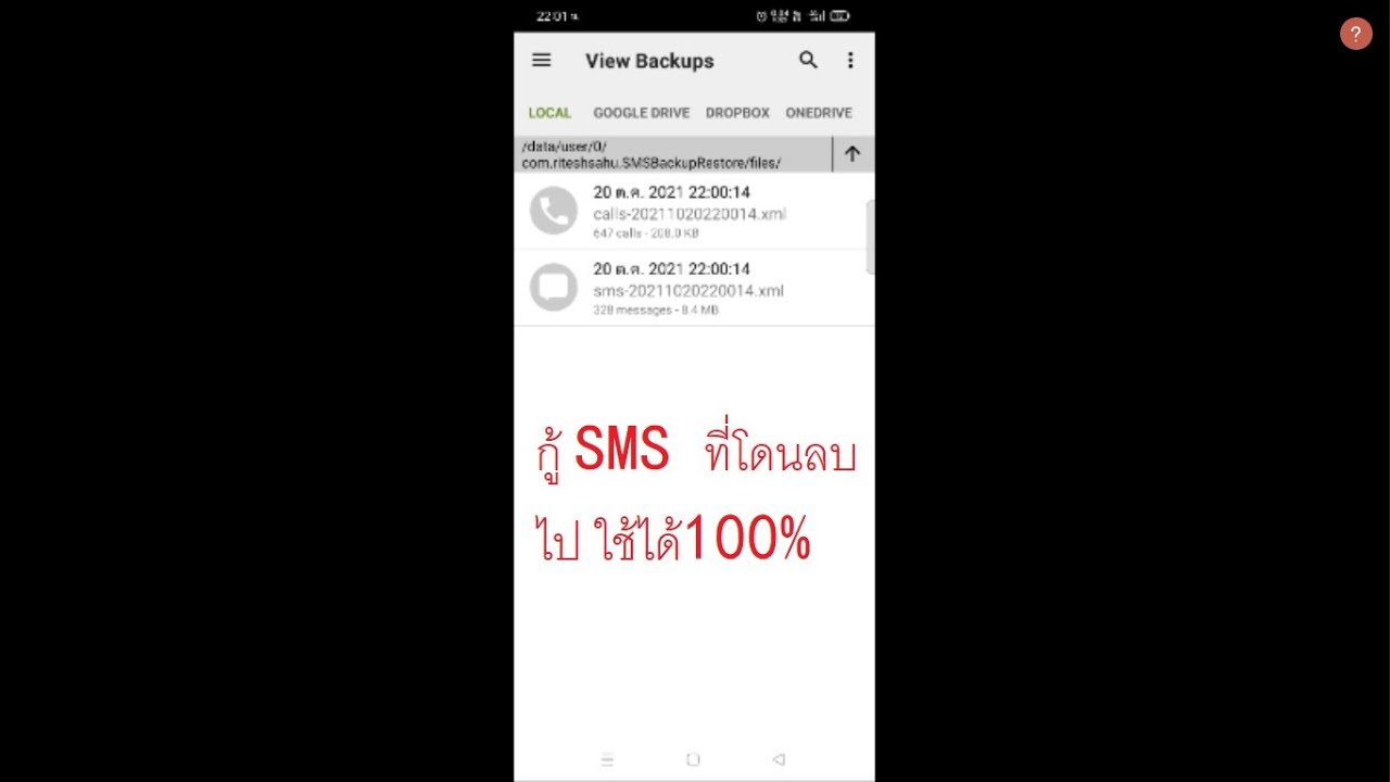วิธีการกู้SMS ที่ลบไปแล้วให้กลับมา 100%