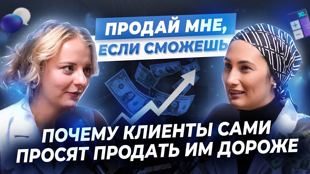 Финансовый консалтинг на высокие чеки. ОТКРОВЕННЫЙ ПОДКАСТ