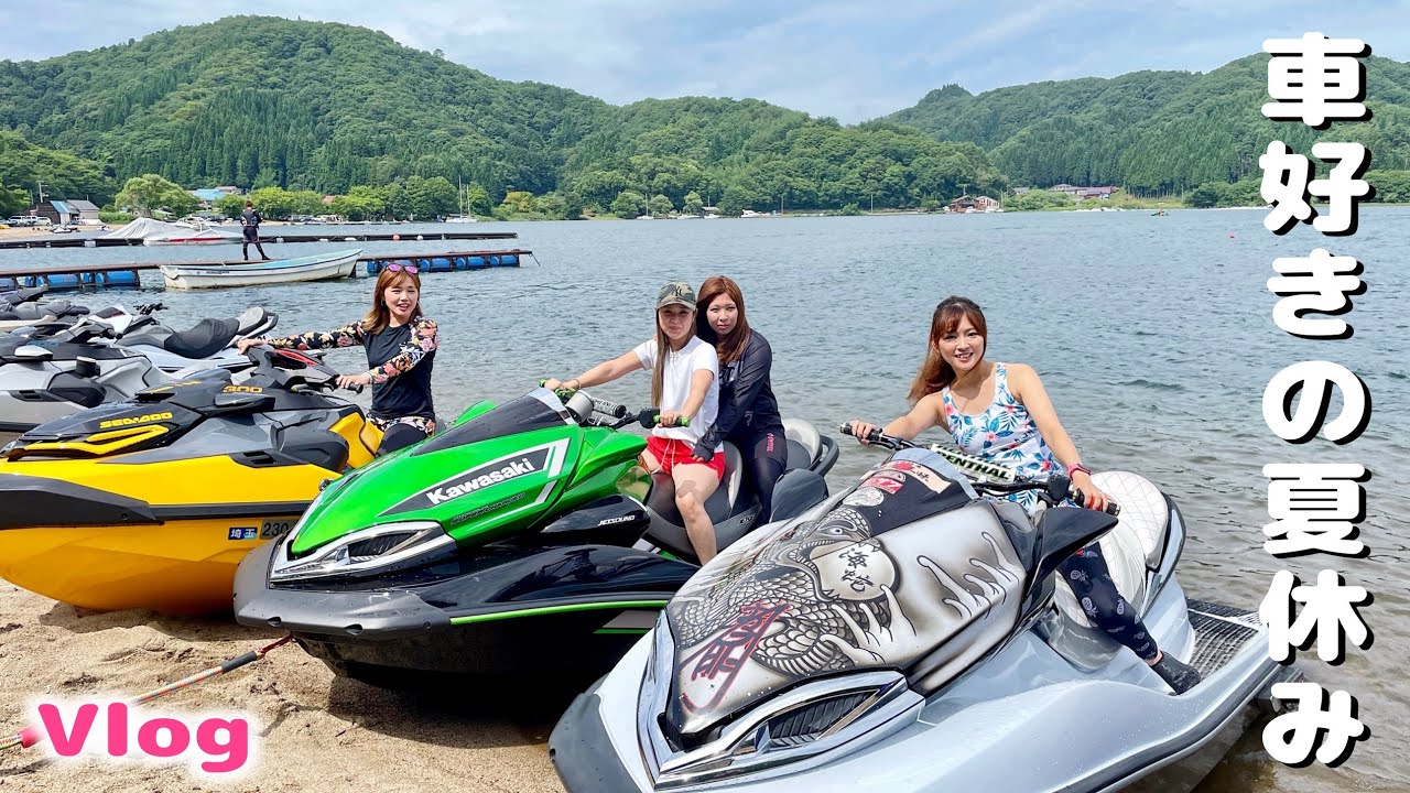 【極上のBBQに水上バイク】車仲間と夏休みを満喫♪カスタムされたジェットも！[Vlog]