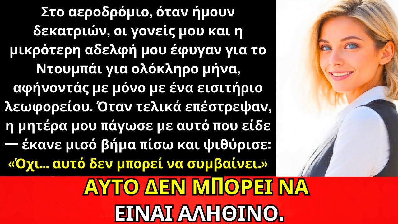 Στο Αεροδρόμιο Πέταξαν Για Ντουμπάι, Μου Άφησαν Εισιτήριο—Όταν Γύρισαν, Όλα Άλλαξαν