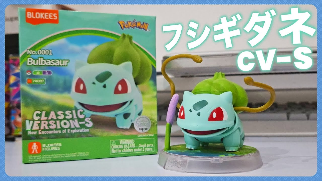 Beli Blokees Pokémon lagi loh ya! CV-S Bulbasaur | Unboxing Random