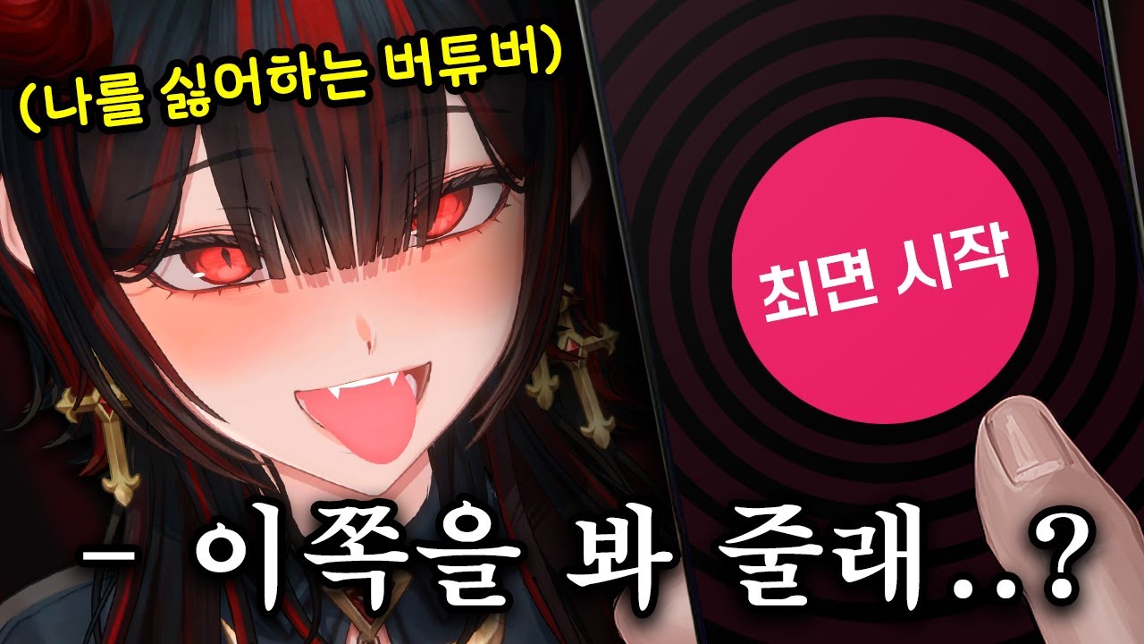 최면 어플에 마구마구 당해버리는...