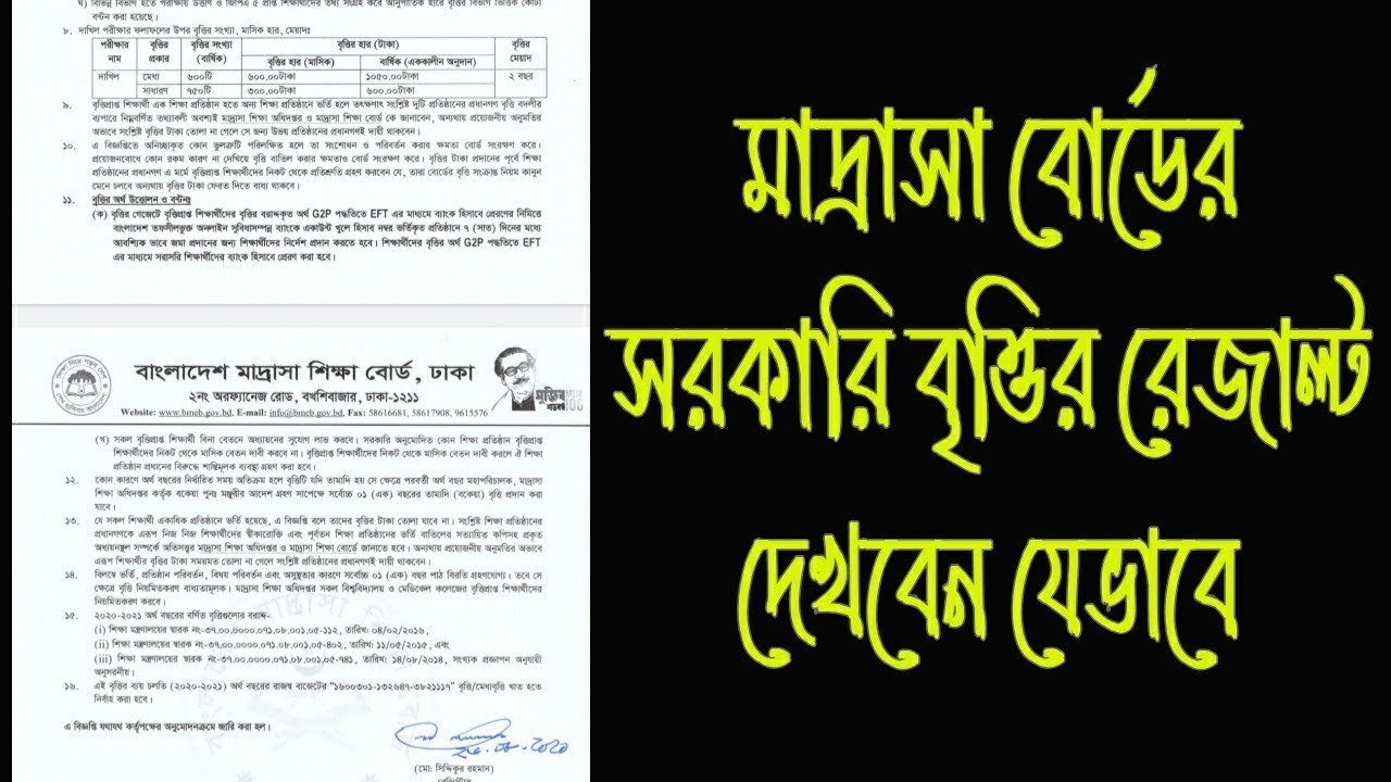 How To Check Madrasha Scholarship Result!! Government Scholarship Result Madrasa!!