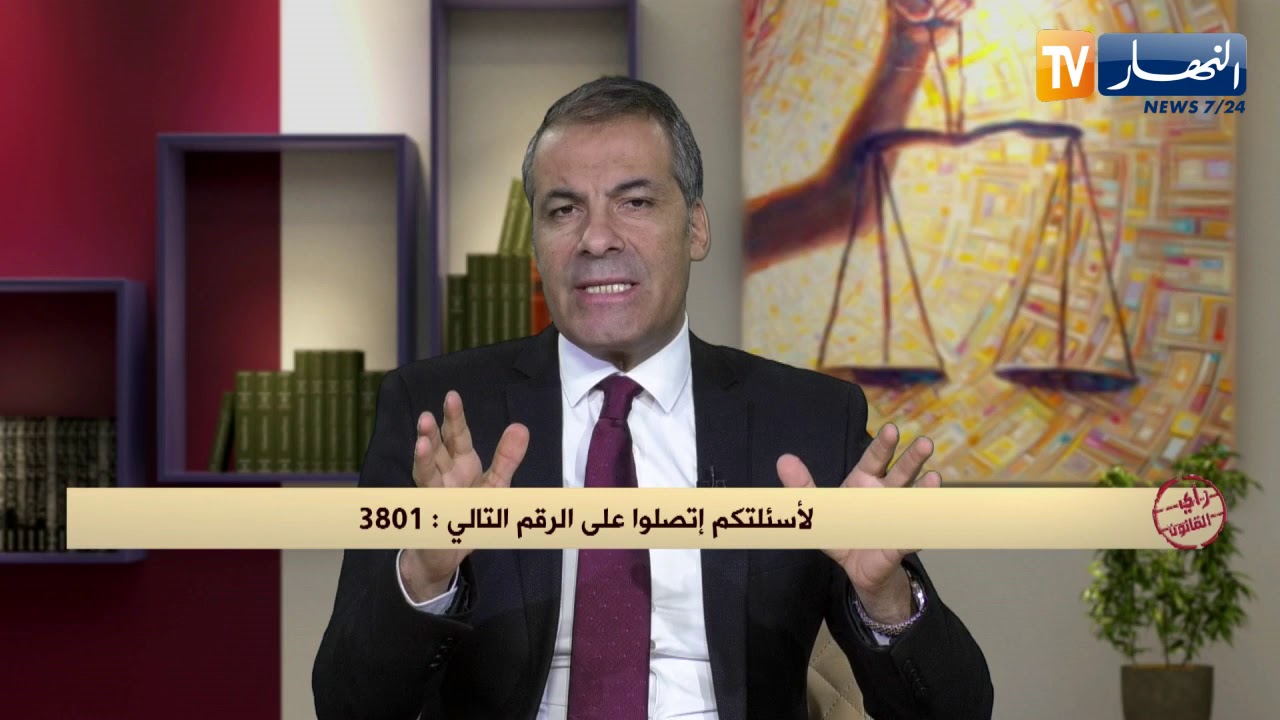 رأي القانون: أمي حرمت من أموال فرنسا التي كان والدي يستفيد منها.. المحامي كورتل يوضح لها