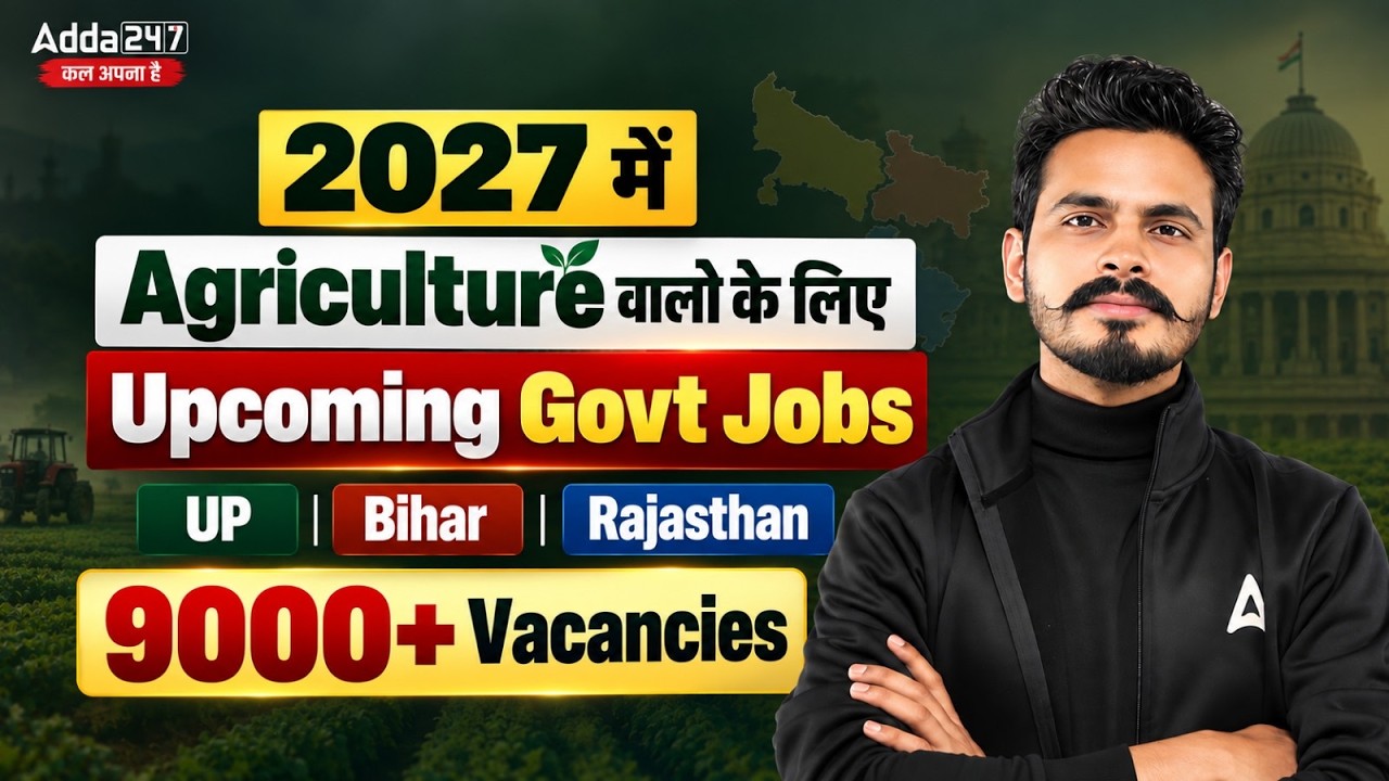 Upcoming Agriculture Vacancy 2027 | Krishi Bharti 2027 | Upcoming Agriculture Jobs 2027
