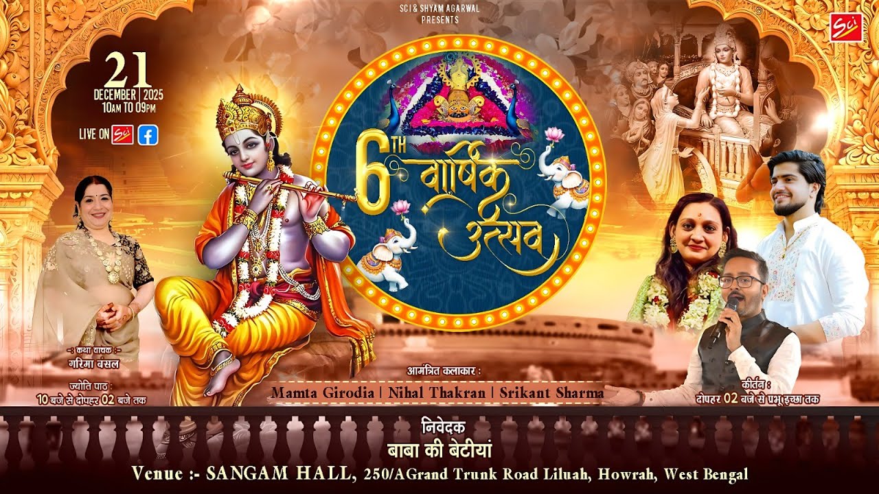 LIVE 🔴 6वां वार्षिक उत्सव || 21 December 2025 || निवेदक : बाबा की बेटीयां || Venue:- SANGAM HALL