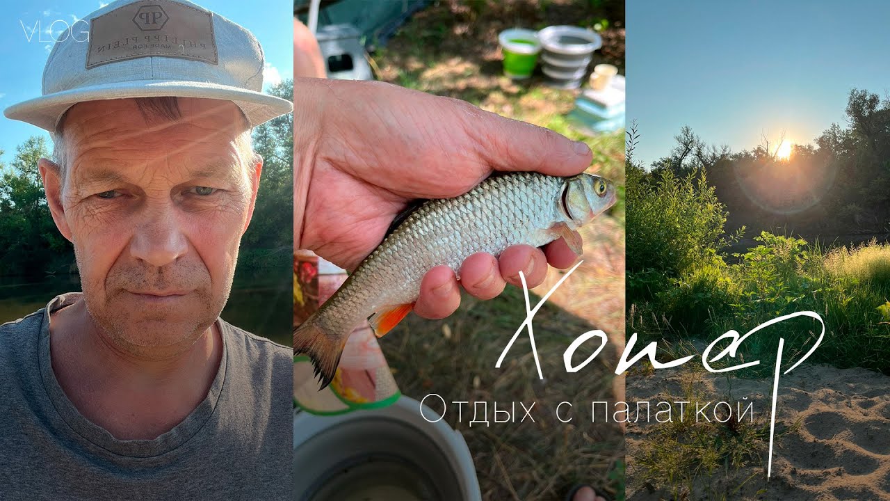 Отдых с палаткой. Хопер, июль 2025 года.