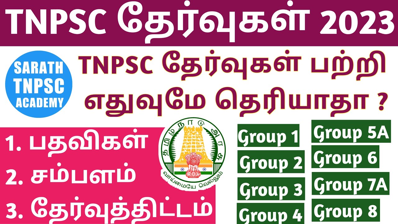 TNPSC Exam Complete Details | TNPSC Group 1 to Group 8 All Details | SARATH TNPSC ACADEMY