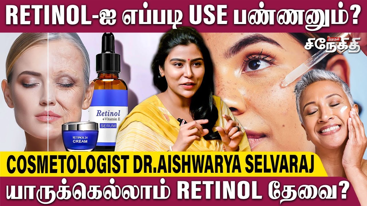 Anti Aging-க்கு Retinol யூஸ் பண்ணலாமா? - Cosmetologist Dr. Aishwarya Selvaraj Explains | Health Tips