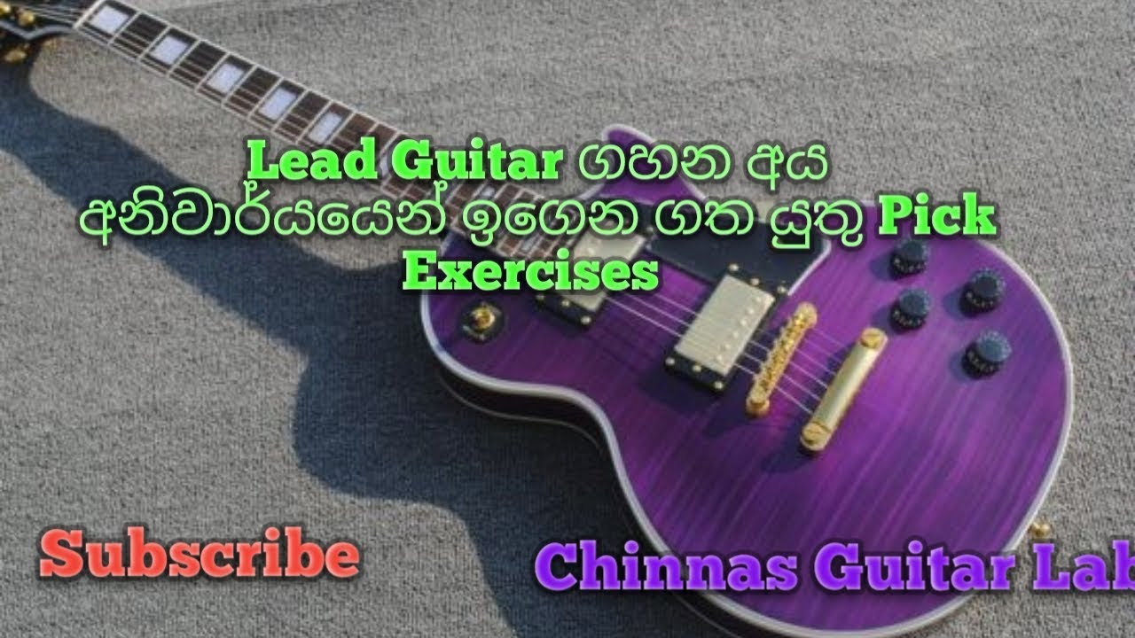 Sinhala Guitar Lessons Important Pick Exercises (All you know about pick)