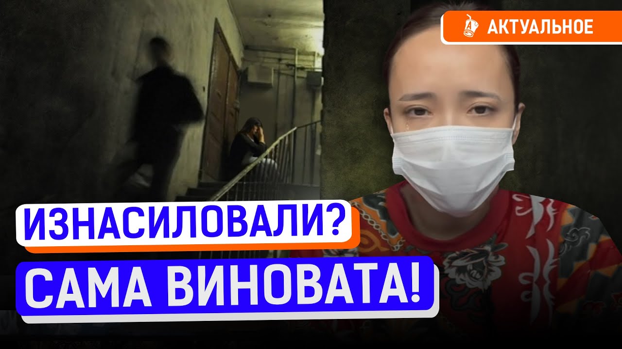 Полицейские покрывают насильника в Алматы? | Бытовое насилие, Бишимбаев, многоженство в Казахстане
