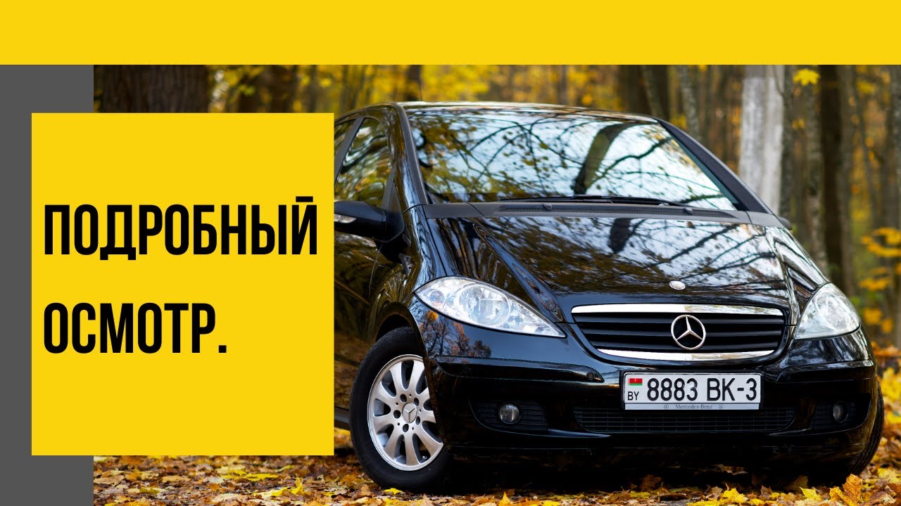 Не слушайте бредни про Mercedes A class 169/ 2.0 дизель