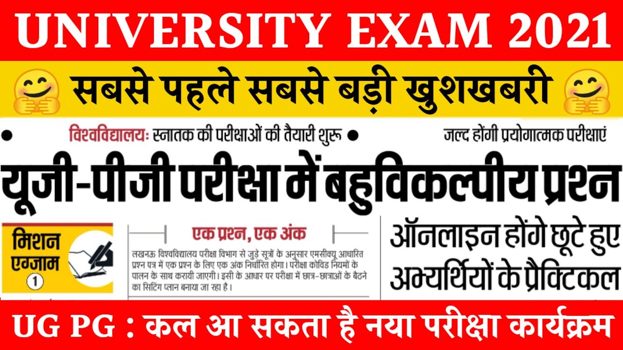 university exam date 2021 | ug pg exam scheme 2021 | UNIVERSITY EXAM TIME TABLE