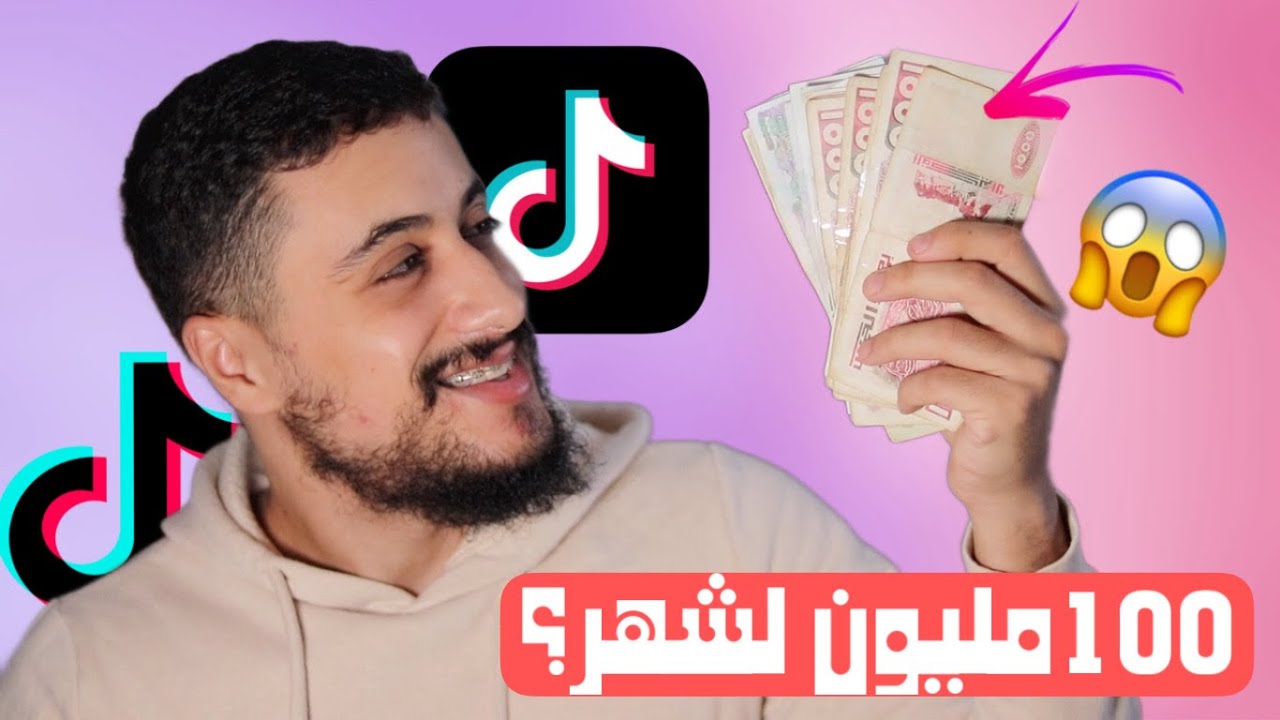 طرق استلام مدفوعات TikTok في الجزائر