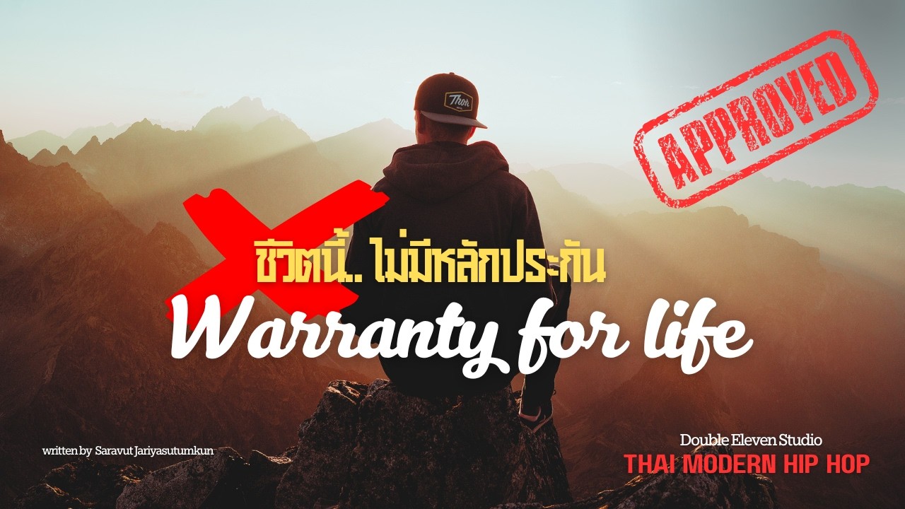 WARRANTY FOR LIFE - [Official Audio] | Double Eleven Studio