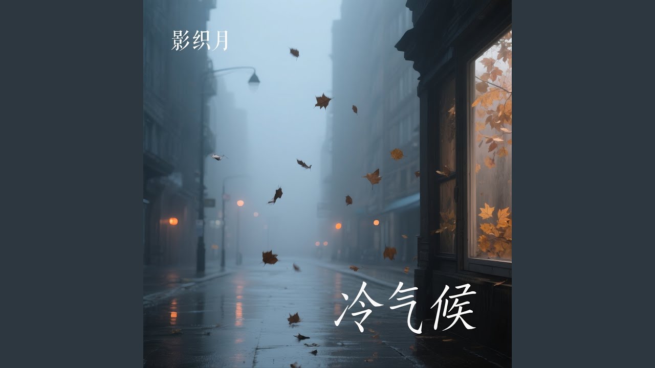 冷气候