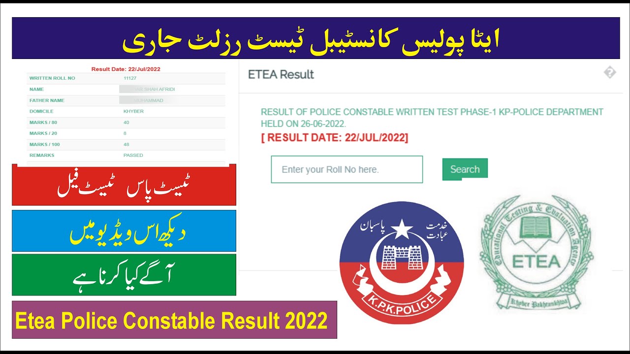 How to Check Etea Police Constable Result 2022