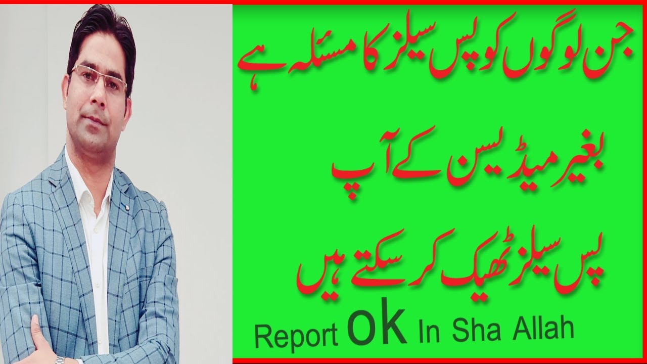 Pus cells treatment in men by Herbalist | pus cells Herbal Tip in urdu in Hindi