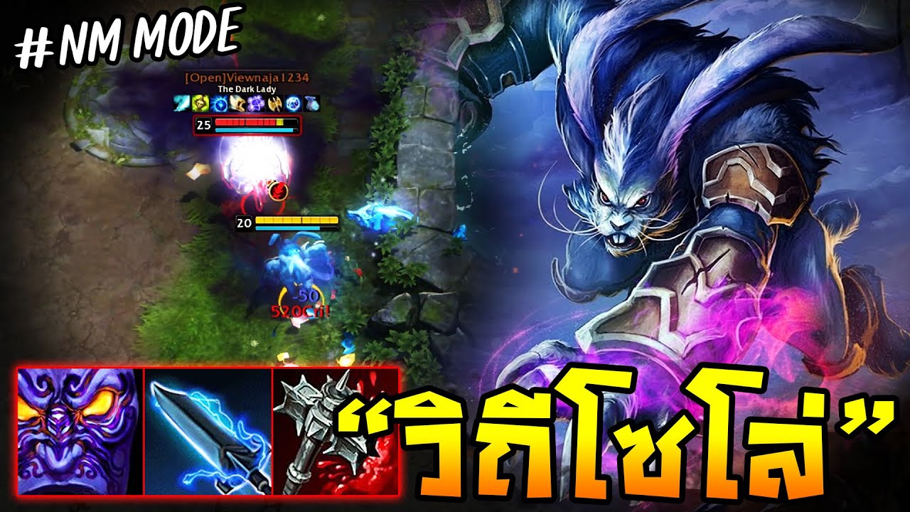 HoN(NM) - Night Hound วิถีแห่งการอยู่คนเดียว!! ป่วนจัดจนอีกทีมหลอนกันหมด!!