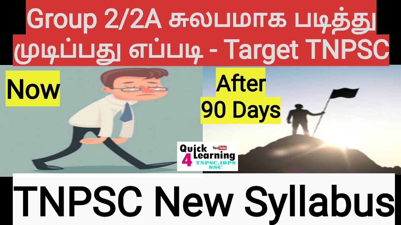 TNPSC Group 2/2A Preparation Strategy | TNPSC New Syllabus | TNPSC 2020 |