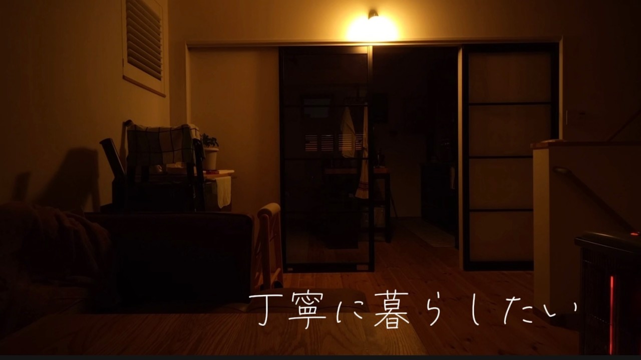 32坪の家｜心が整う贅沢な朝のひとり時間