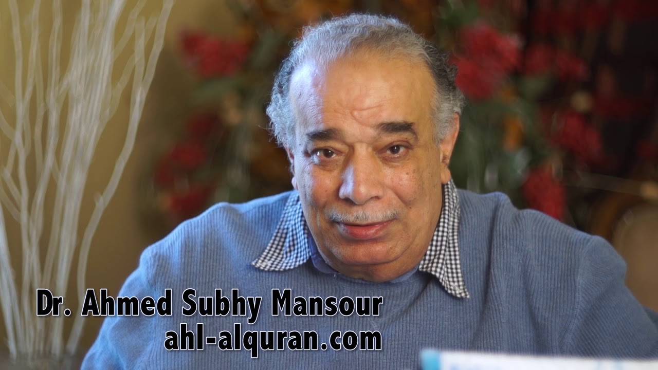 د. أحمد صبحى منصور: لحظات قرآنية 575 : الصلاة ج 65
