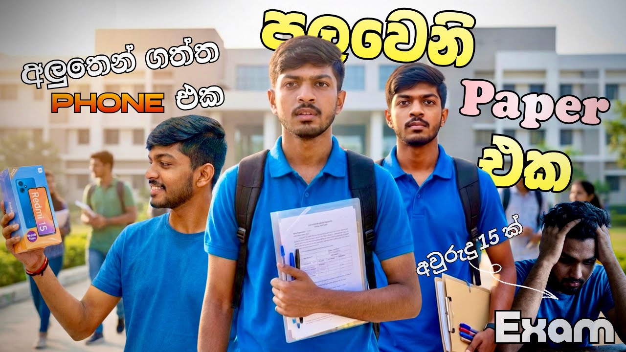 පලවෙනි පේපරේ✏️| අලුත් Phone එක💪 (Vlog - 94) @suduputha2552