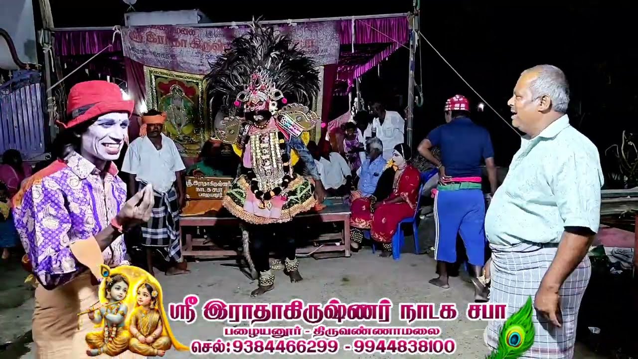 ஸ்ரீ இராதாகிருஷ்ணர் நாடக சபா பழையனூர்- செல்: 9384466299 - 9944838100 சராசந்தன் வதை -09