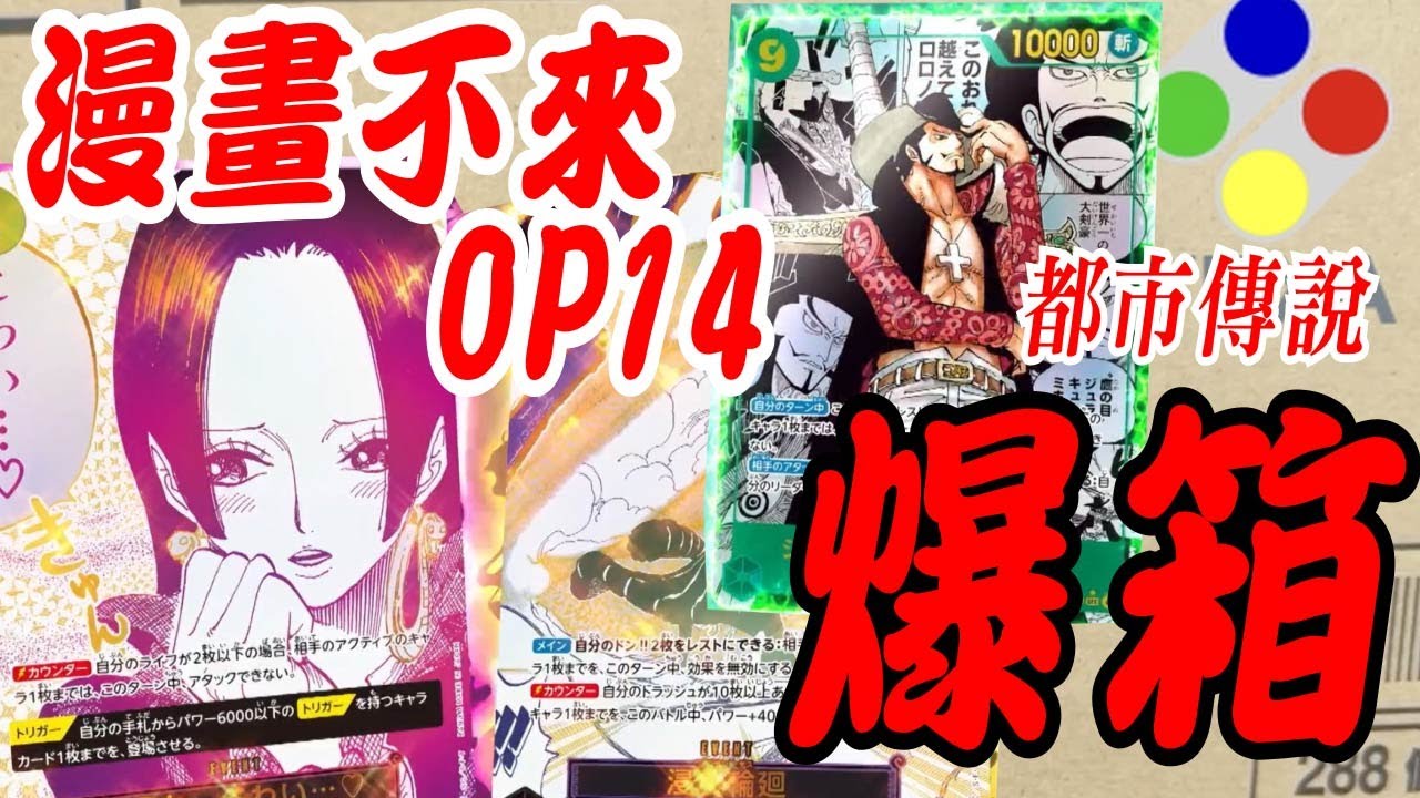 【爆箱】OPCG【OP14】蒼海之七傑 【都市傳說破滅】【20251121】ONEPIECE