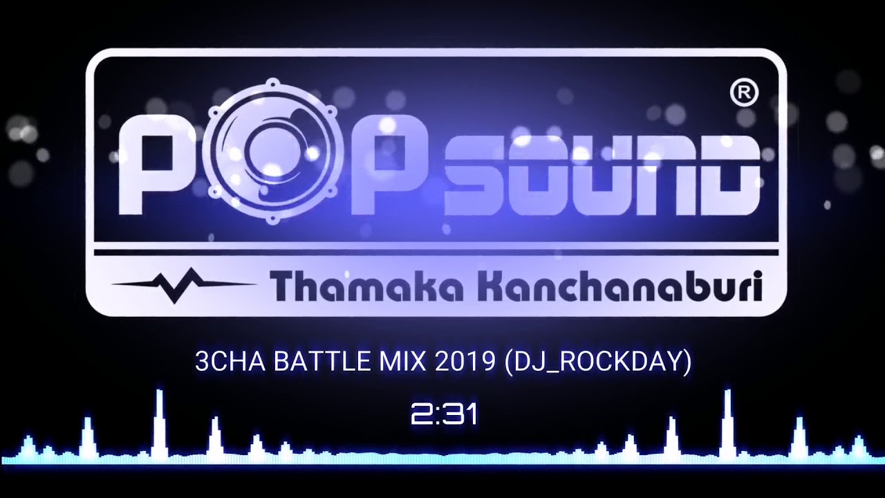 เพลงซาวด์​ #201 - 3CHA BATTLE MIX 2019 (DJ_ROCKDAY)(NU-INTER ft. MikeSound)
