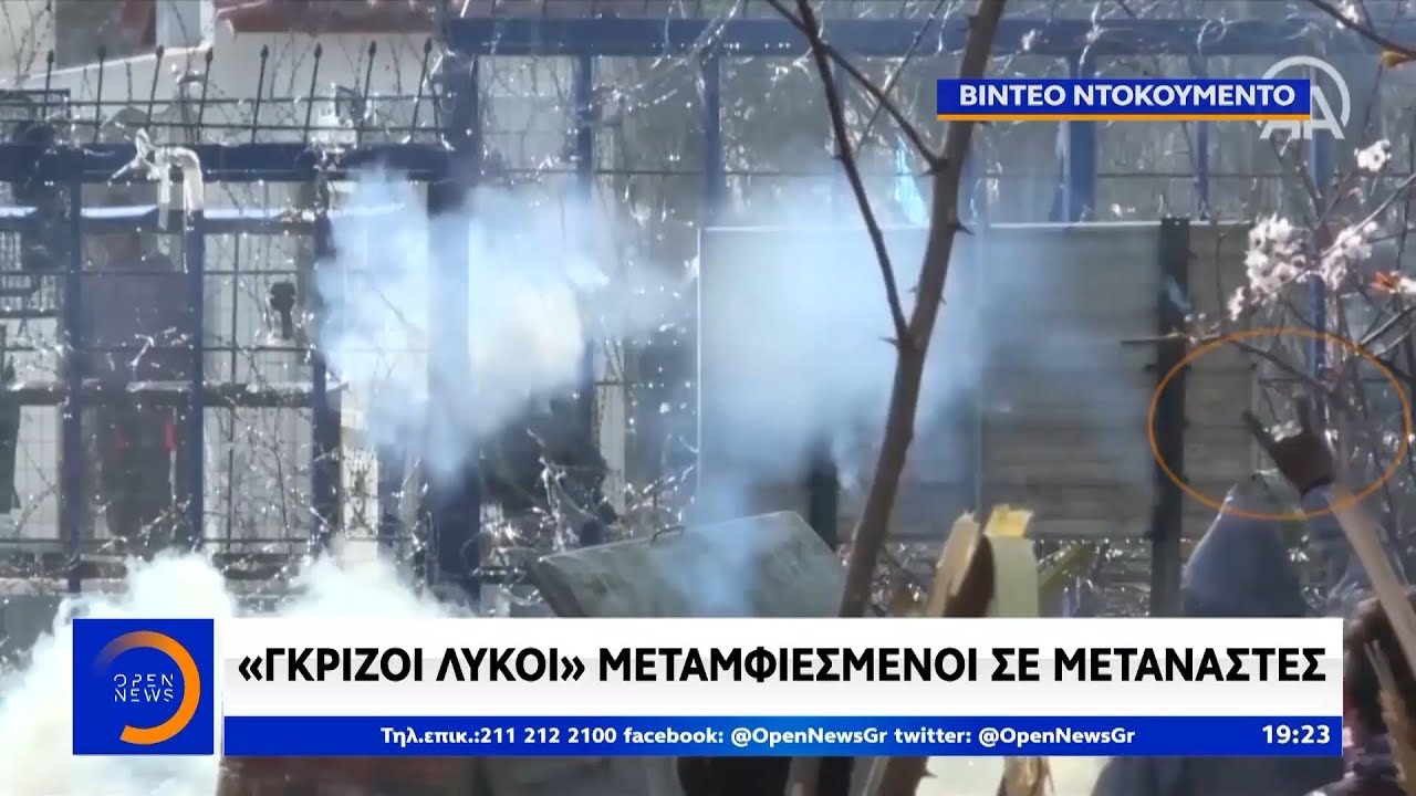 Έβρος: Γκρίζοι λύκοι μεταμφιεσμένοι σε μετανάστες - Κεντρικό δελτίο 12/03/2020 | OPEN TV