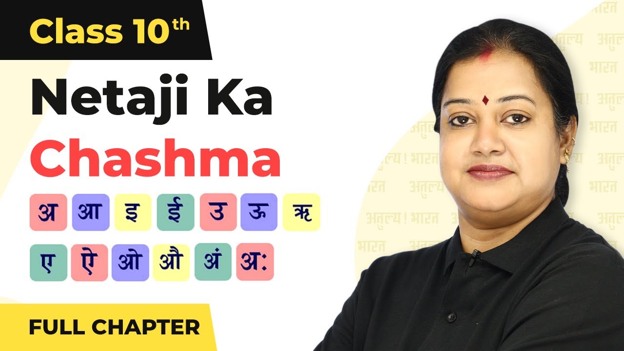 Netaji Ka Chashma Full Chapter Class 10 Hindi | CBSE Class 10 Hindi Kshitij Part 2 Ch10 (2022-23)