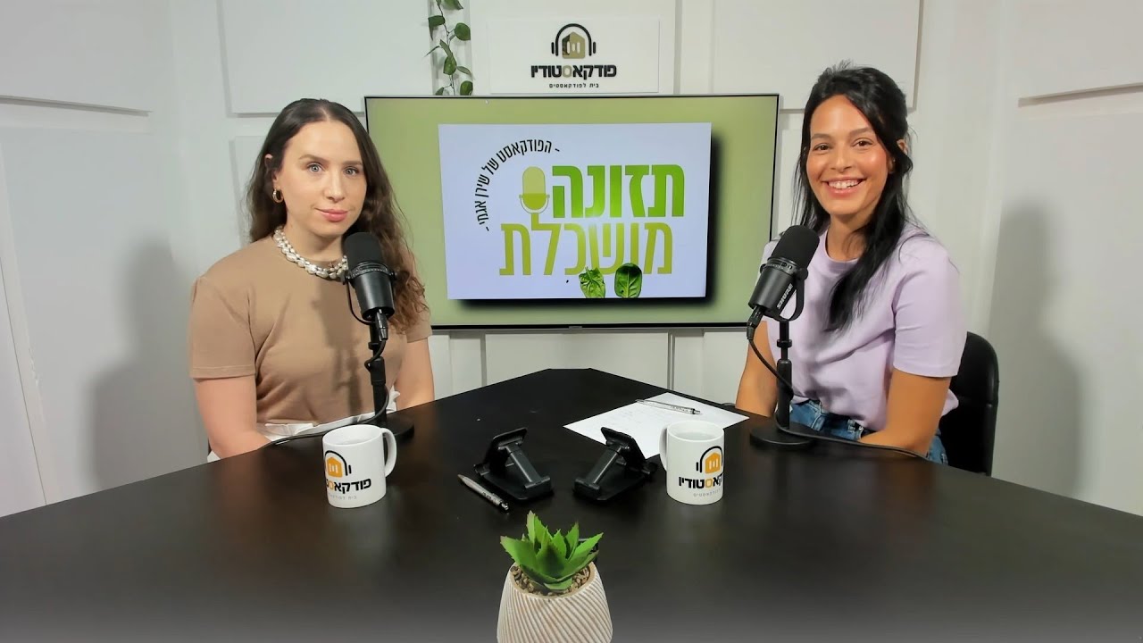 איך ולמה הרשתות החברתיות משפיעות על הבריאות שלנו? שירן אגמי ועופרי רבן