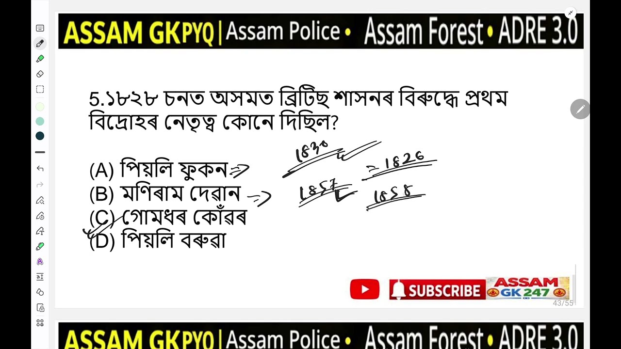 ASSAM GK ||ASSAM POLICE || ADRE 3.O ||ASSAM FOREST || ASSAM GK 247 || ASSAM GK PYQ ||  APSC || 