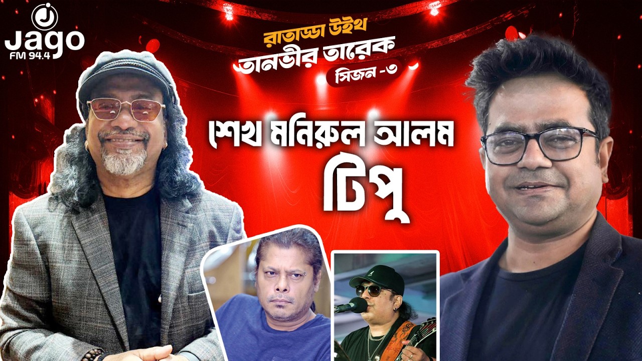Warfaze ব্যান্ড এর একাল সেকাল | Raat Adda Season-3 | JAGOFM