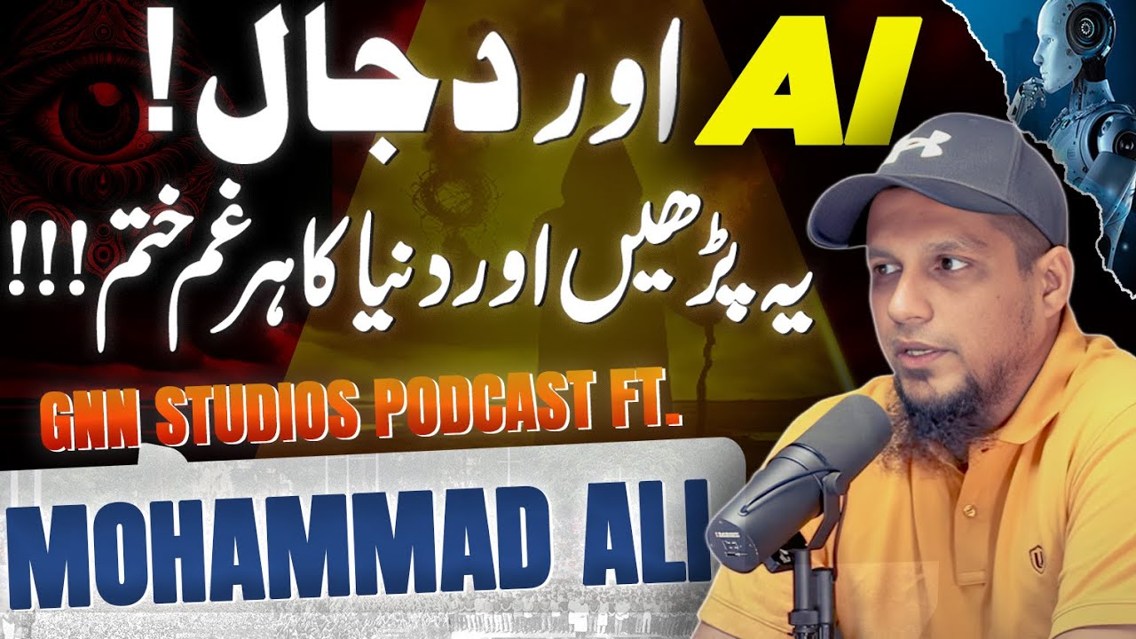 AI is The Tool of Dajjal? | Arrival of Dajjal | GNN Studios Exclusive Podcast Ft. Mohammad Ali