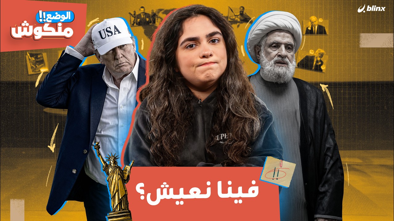 الوضع منكوش | سيناريو الحرب العالمية الثالثة مع شذى!