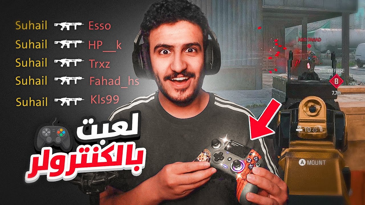 سيرش بالكنترولر بعد قطعة 10 سنوات !!