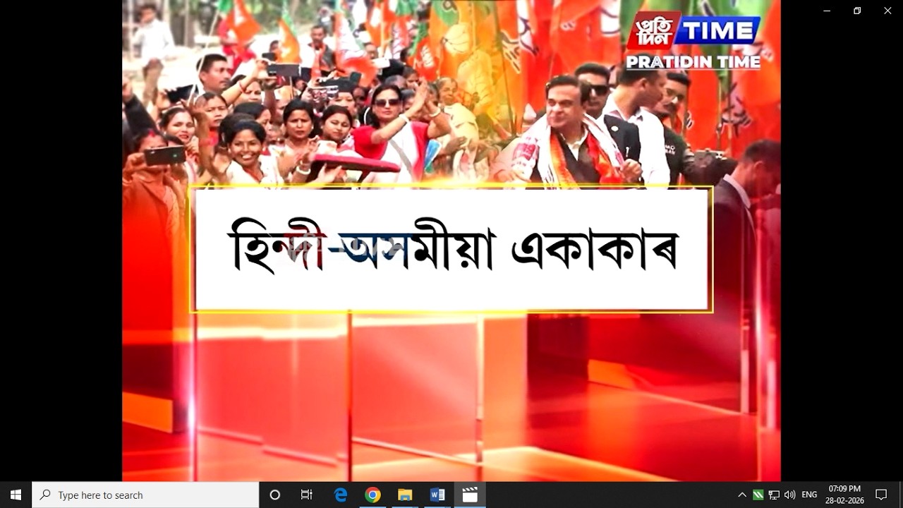 আজিৰে পৰা আৰম্ভ হ’ল বিজেপিৰ ‘জন আশীৰ্বাদ যাত্ৰা’।