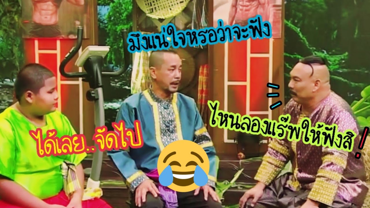 เฮอริเคนโชว์แร๊พ ให้เท่งโหน่งฟัง | #ชิงร้อยฉากฮา #แก๊งสามช่าตอนเก่า