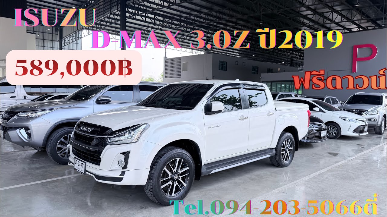 รถกระบะยอดฮิต D-MAX 3.0Z ปี19 ราคา589,000บาท สนใจโทร/ไลน์094-203-5066ตี๋ 