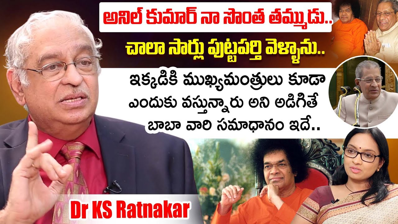 Dr KS Ratnakar About Puttparthi Satya Sai Baba | Anil Kumar Translator Of Satya Sai Baba | iDream