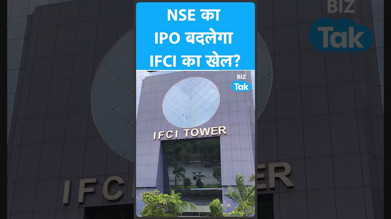 Stock Scan: NSE का IPO बदलेगा IFCI का खेल ? Biz Tak | NSE IPO | IFCI Upper Circuit